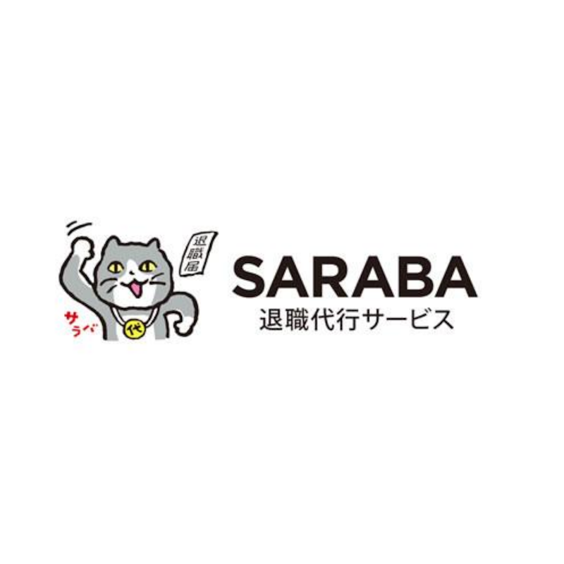 退職代行サラバ（SARABA）